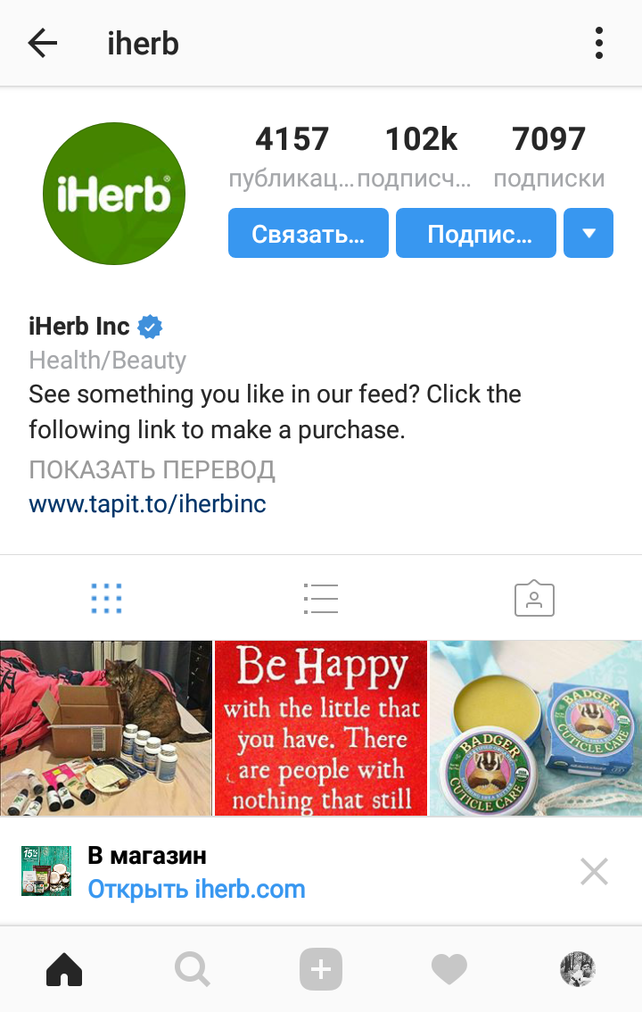 Iherb Instagram