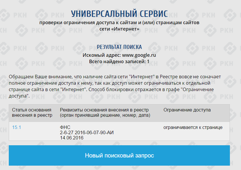 www.google.ru попал в список запрещённых сайтов России 
