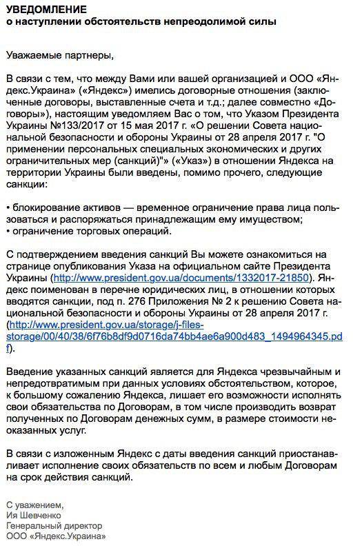 Яндекс обнулил остатки на счетах украинских рекламодателей