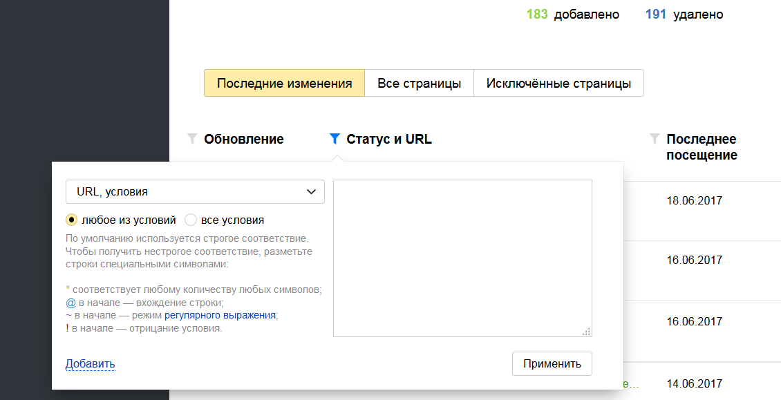 В Яндекс.Вебмастер появились расширенные настройки фильтров
