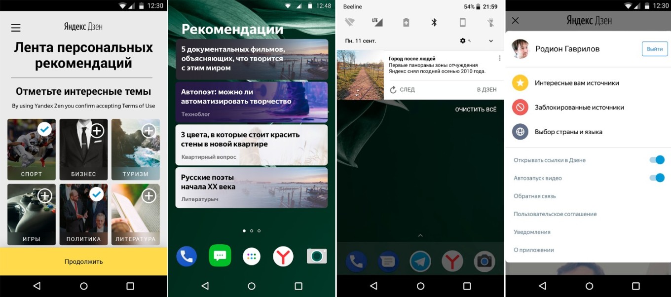 «Яндекс» выпустил мобильное приложение сервиса рекомендаций статей «Яндекс.Дзен»