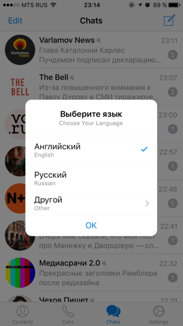 В Telegram для iOS стало возможно выбрать русский язык в настройках