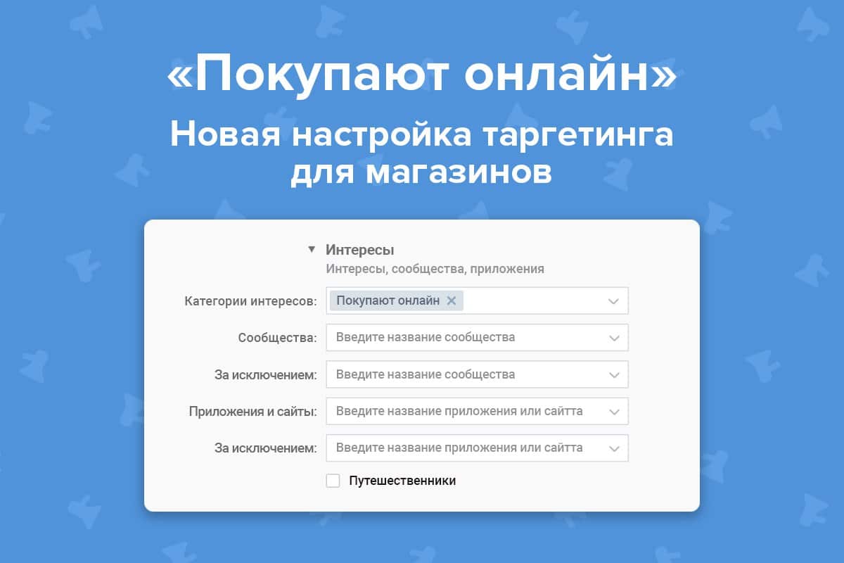 Во ВКонтакте добавили опция «Покупают онлайн»