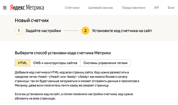 В Яндекс.Метрике обновили интерфейс создания и редактирования счетчика