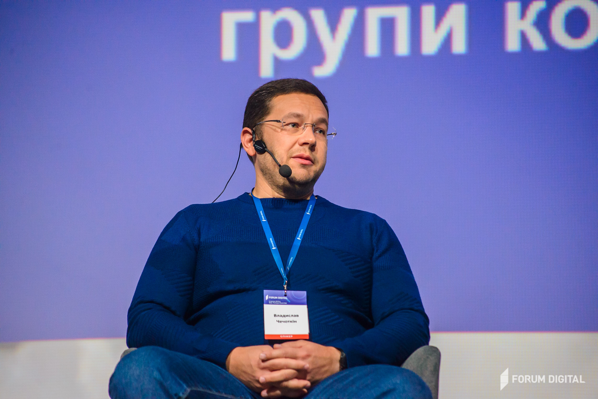 Владислав Чечёткин, Forum Digital - фото