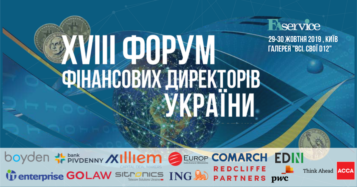 XVIII Форум Фінансових Директорів України