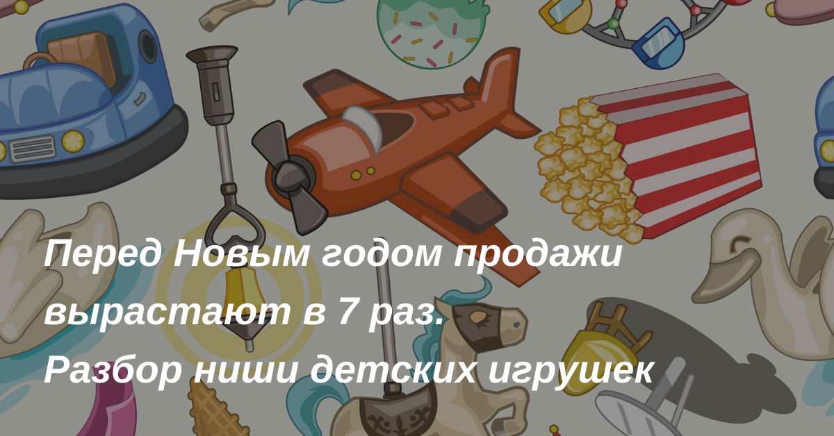 Самые Покупаемые Товары Перед Новым Годом Самые Покупаемые Товары Перед Новым Годом