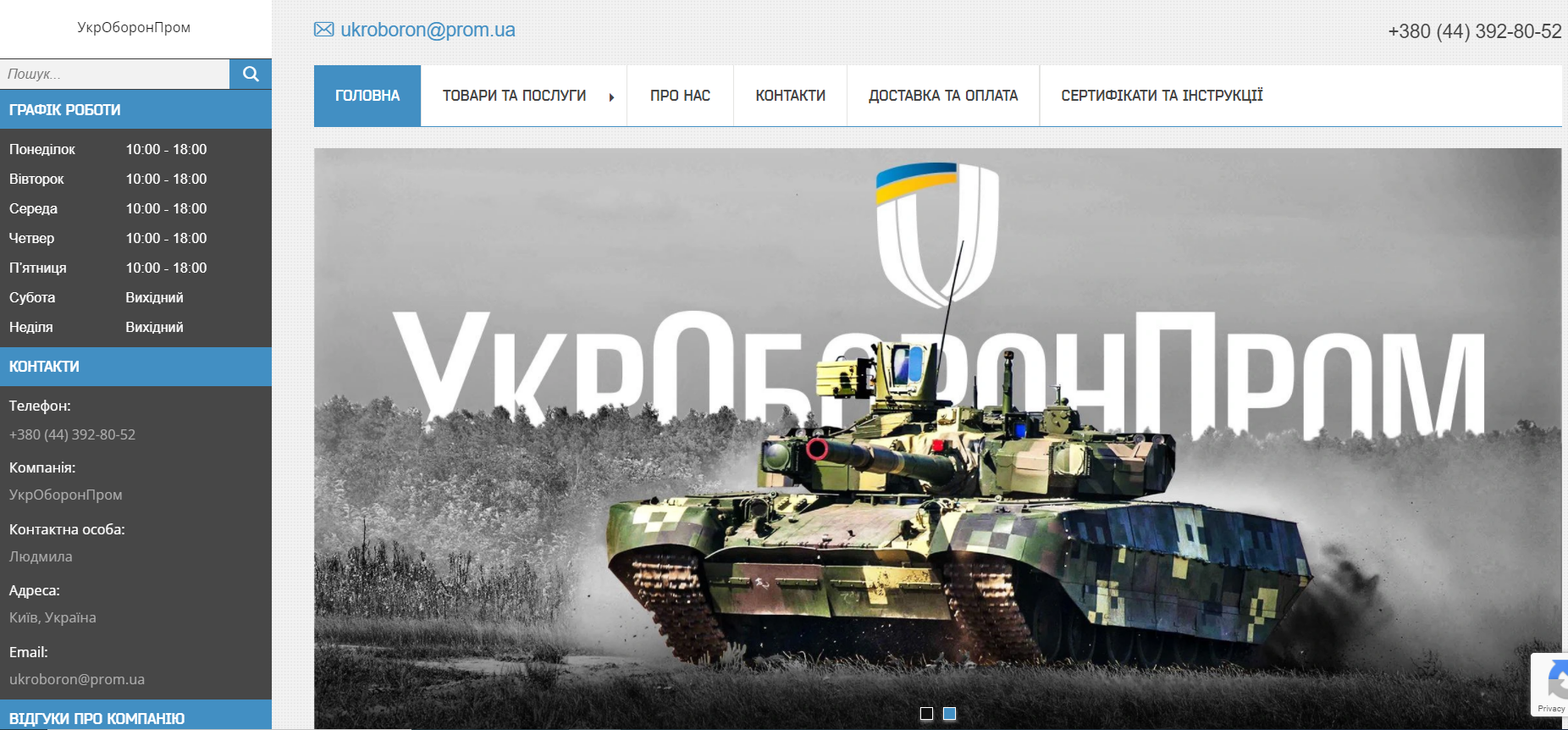 Prom.ua на замовлення Укроборонпрому запустив онлайн-магазин для волонтерів